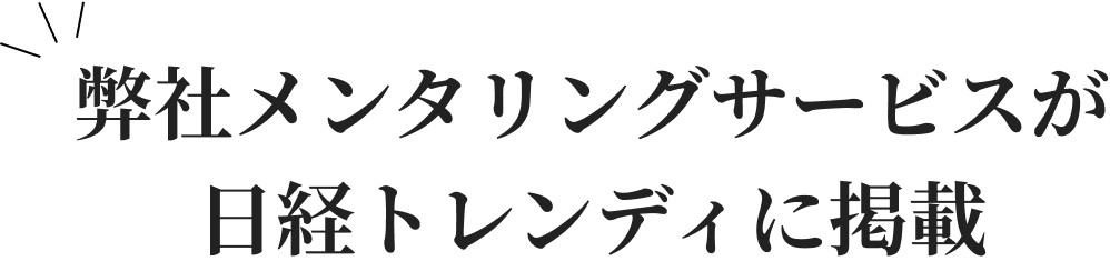 日経トレンディに掲載