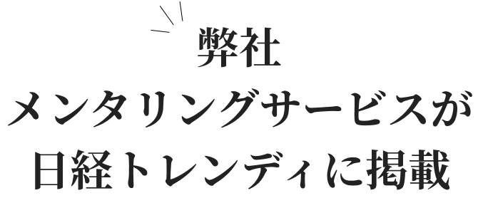 日経トレンディに掲載