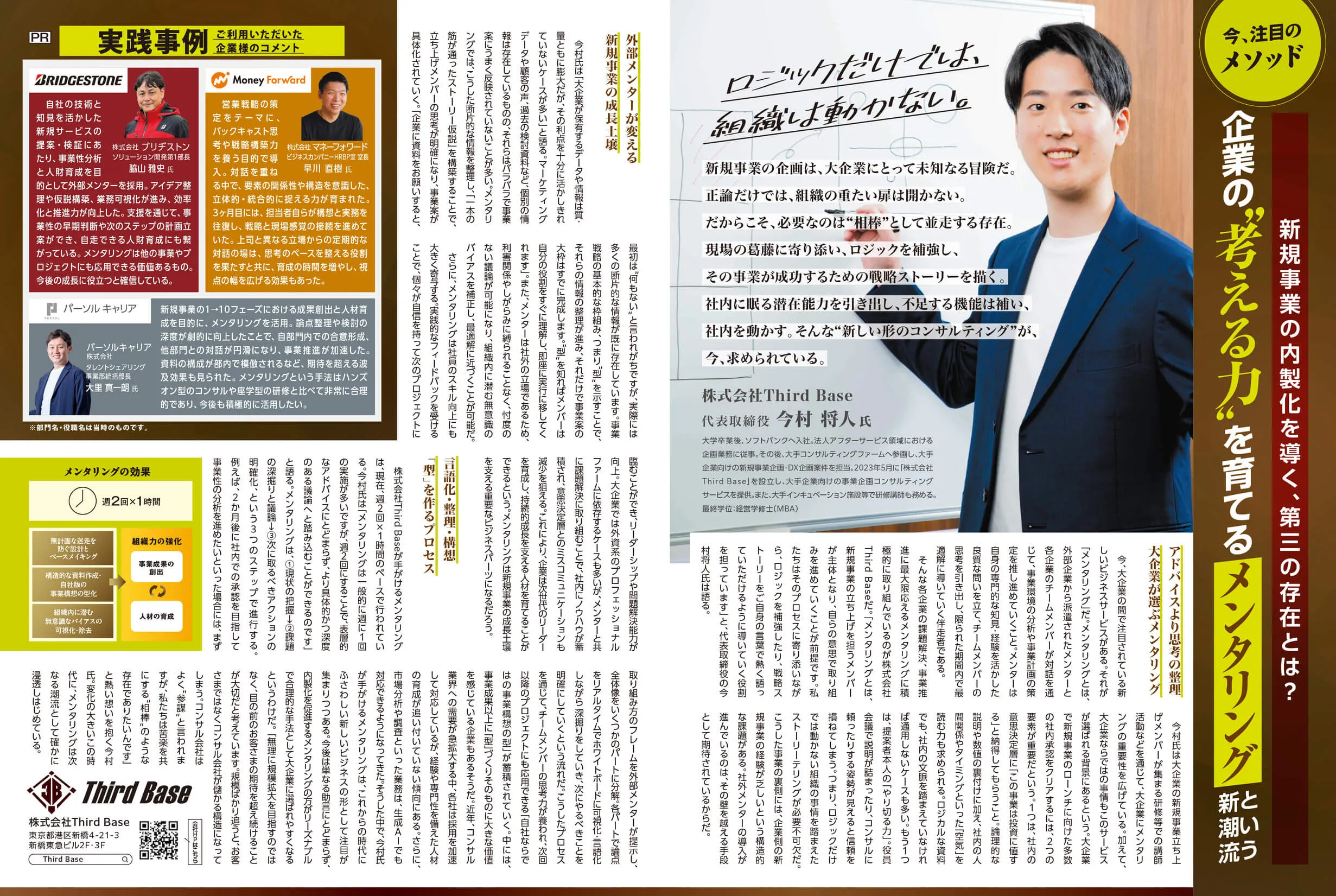 日経トレンディ掲載記事