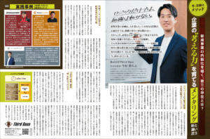 弊社の「メンタリングサービス」が日経トレンディ8月号に掲載されました