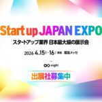株式会社Third Baseは、日本最大級のスタートアップ展示会「Startup Japan EXPO 2026」への出展が決定いたしました。