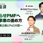 Sansan株式会社主催「新規事業 大会議 2026」に代表の今村が登壇いたしました