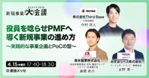 Sansan株式会社主催「新規事業 大会議 2026」に代表の今村が登壇いたしました