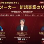 「CEATEC 2026」にて、代表の今村が日立製作所・PFUの事業責任者とのパネルディスカッションにモデレーターとして登壇いたします